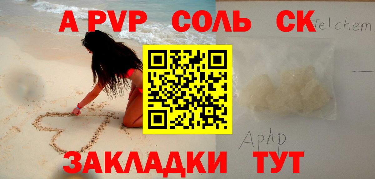 A PVP  Вход с VPN  APVP Соль  Владивосток  A-PVP крисы CK  APVP СК КРИС 