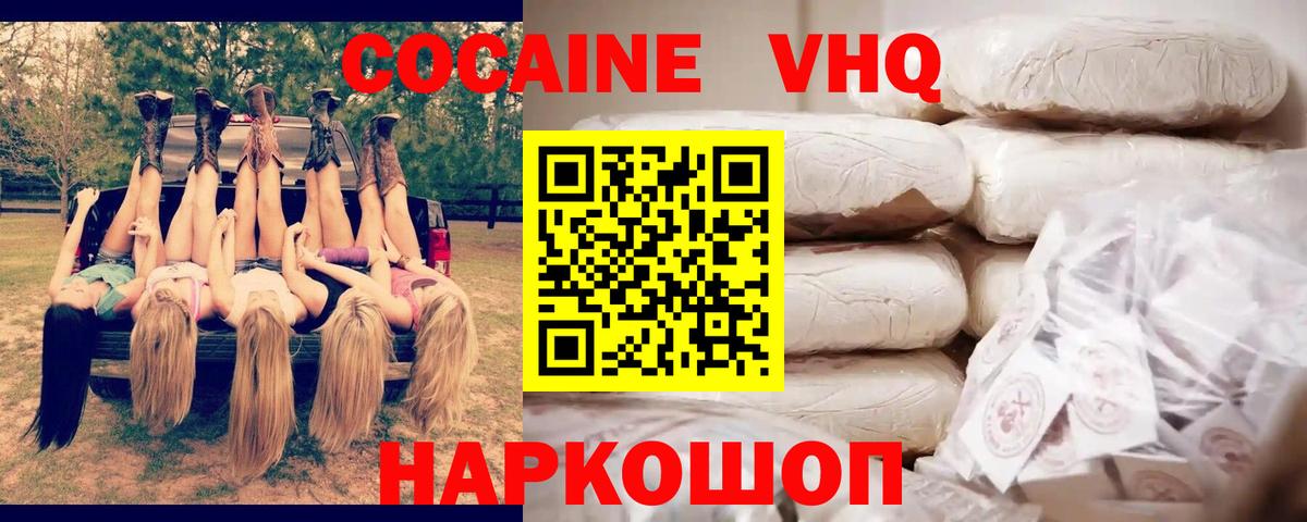 Владивосток  Кокаин Перу  Вход с VPN  КОКАИН VHQ 