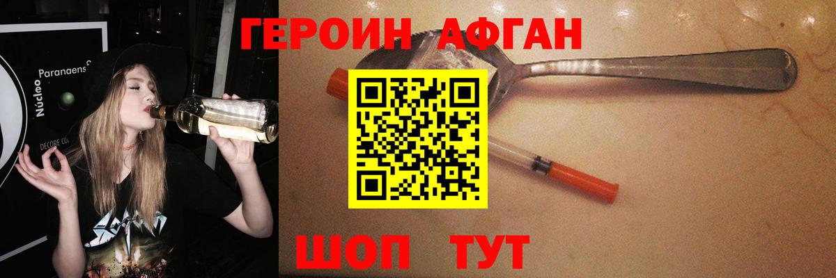 ГЕРОИН хмурый Владивосток