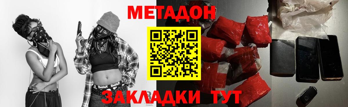 Метадон белоснежный  Метадон VHQ  Вход с VPN  Владивосток 